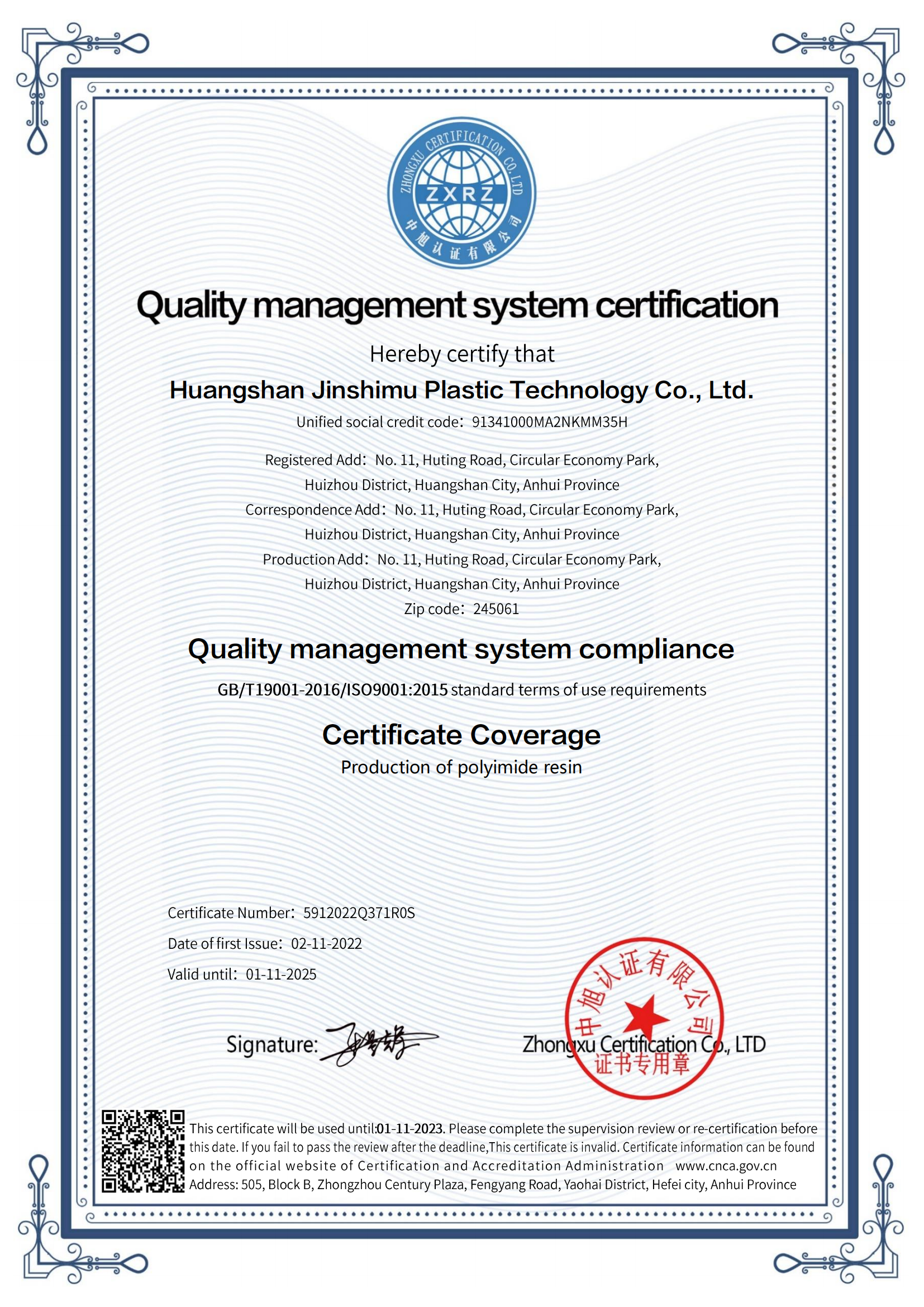 金石木 質(zhì)量管理體系 ISO9001 （英文）_00.png